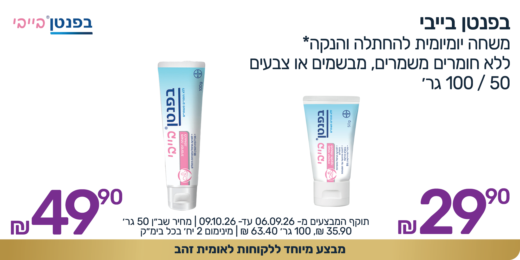 קוביות מבצעים 1000 2000 ספטמבר 202612