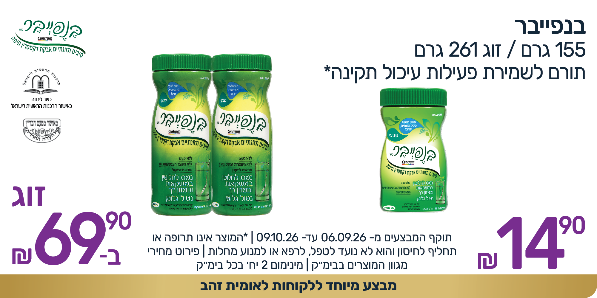 קוביות מבצעים 1000 2000 ספטמבר 20267
