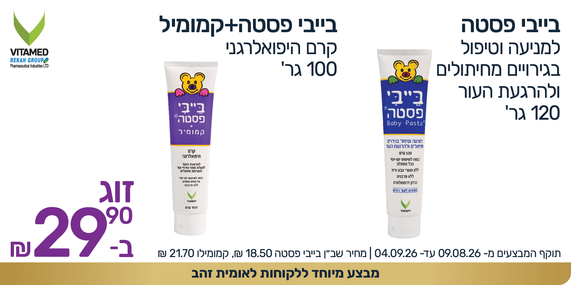 קוביות מבצעים 1000 2000 אוגוסט 20269