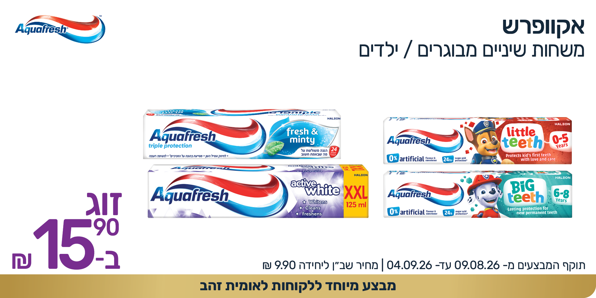 קוביות מבצעים 1000 2000 אוגוסט 20265