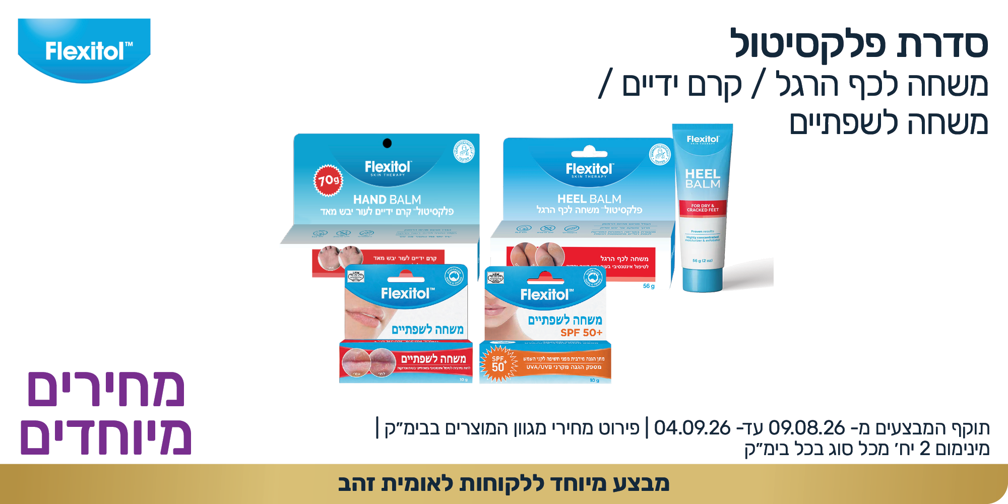 קוביות מבצעים 1000 2000 אוגוסט 202610