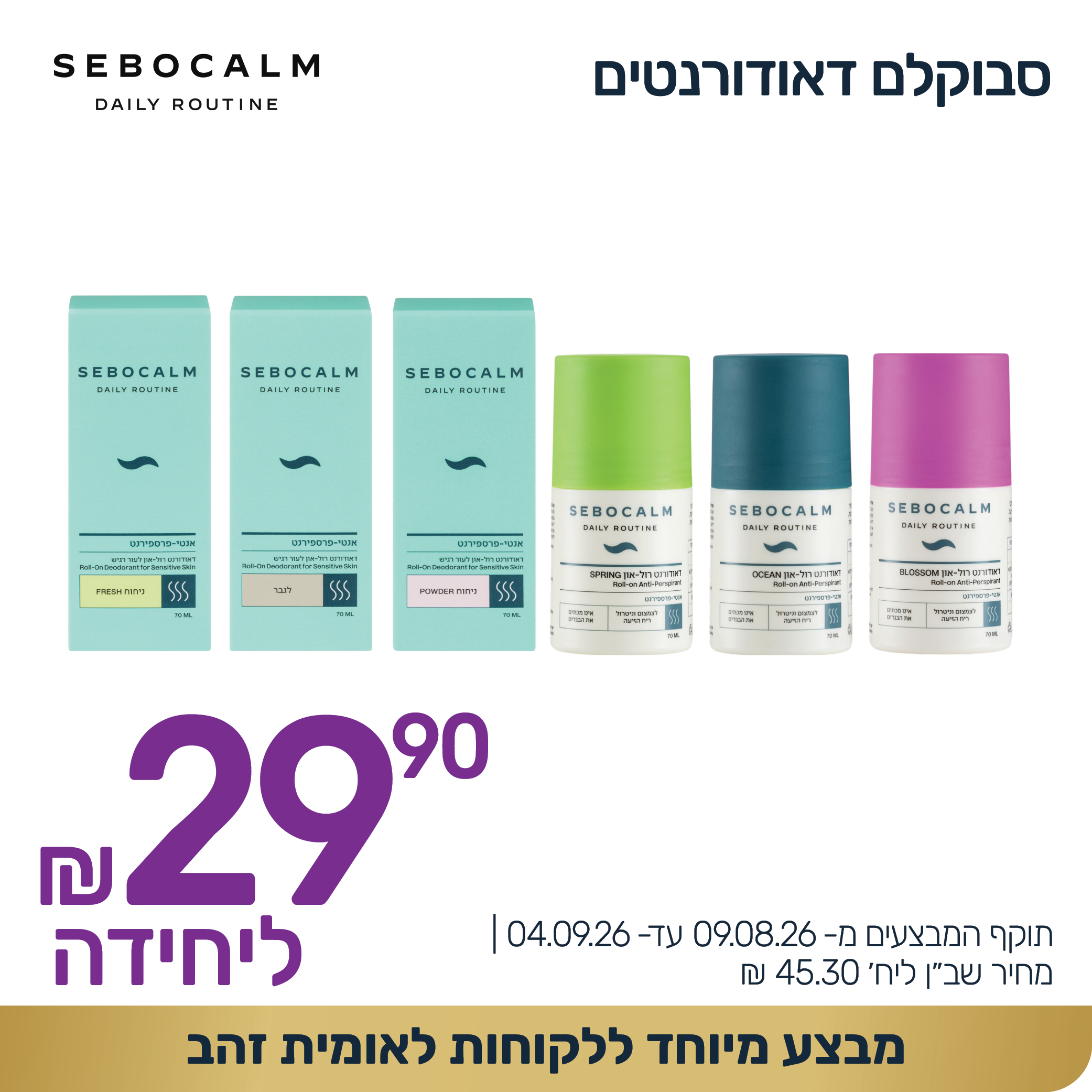 קוביות מבצעים 1000 1000 אוגוסט 20263