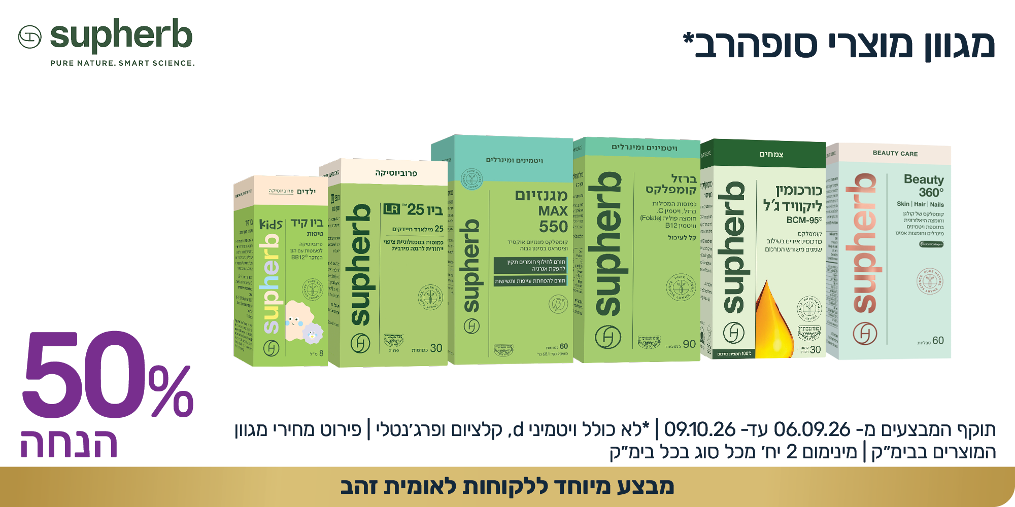 קוביות מבצעים 1000 2000 ספטמבר 20264