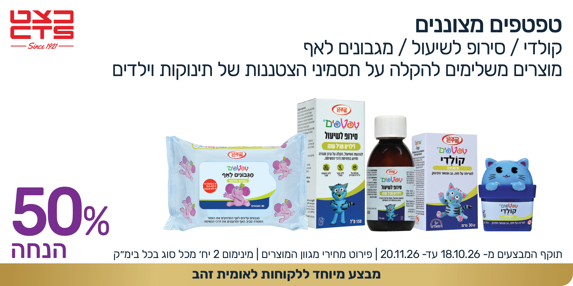 קוביות מבצעים 1000 2000 אוקטובר 20263