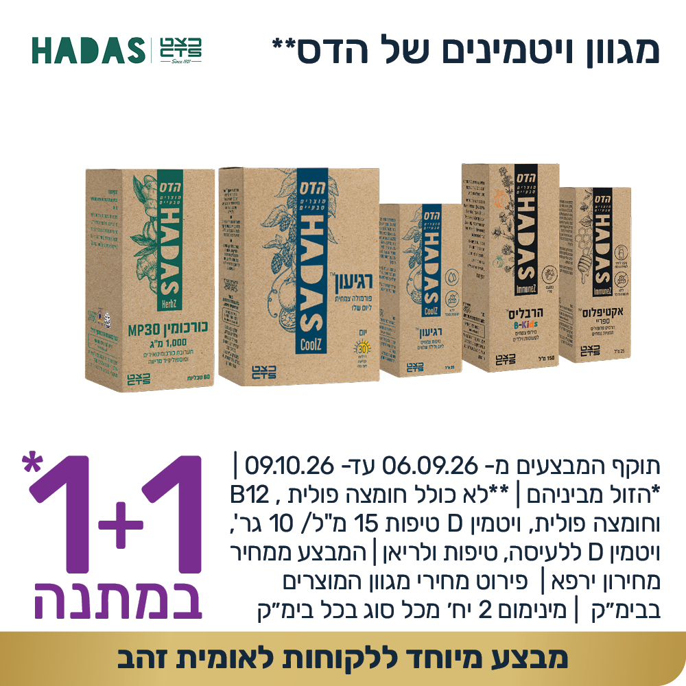 קוביות מבצעים 1000 1000 ספטמבר 20262