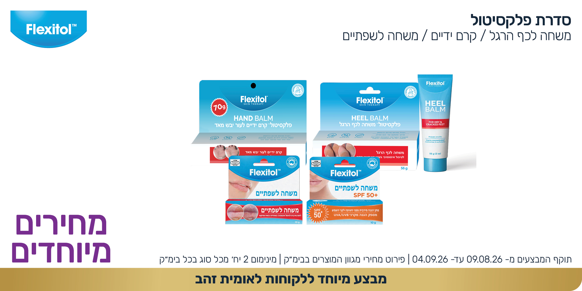 קוביות מבצעים 1000 2000 אוגוסט 202610