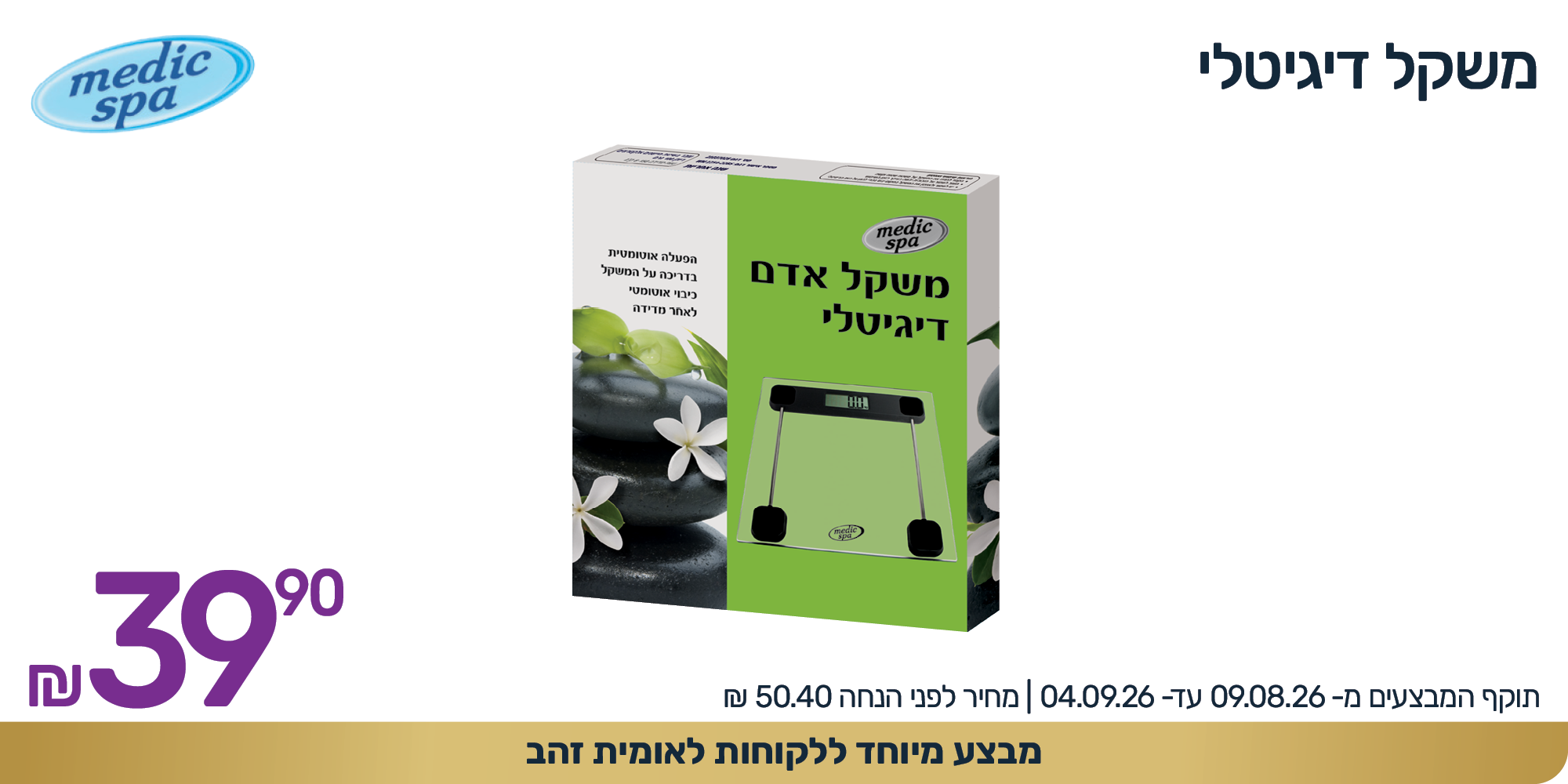 קוביות מבצעים 1000 2000 אוגוסט 202612