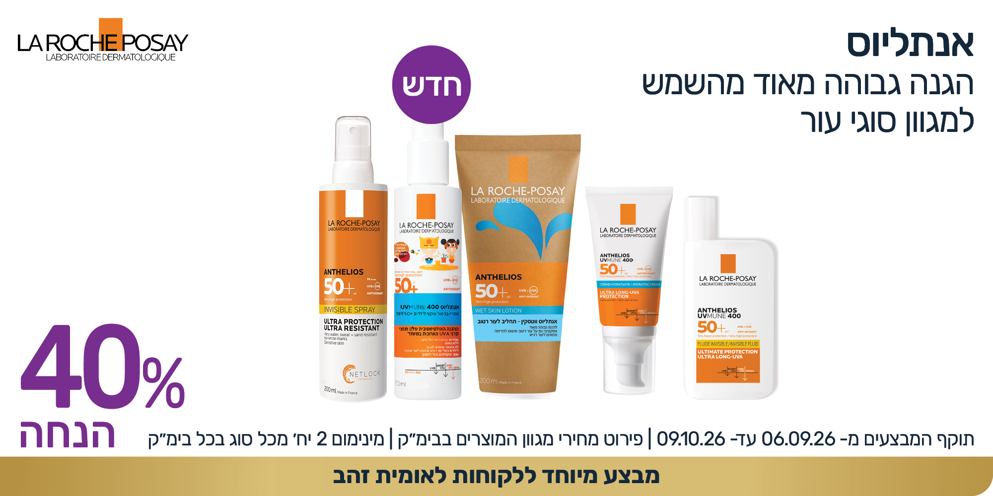 קוביות מבצעים 1000 2000 ספטמבר 202614