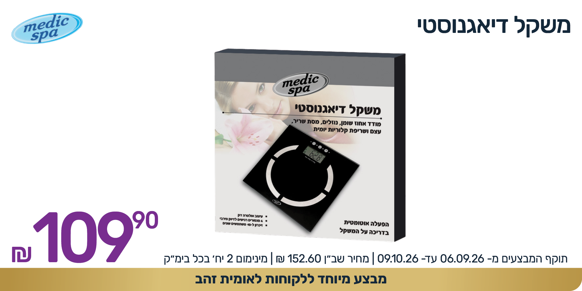 קוביות מבצעים 1000 2000 ספטמבר 202611