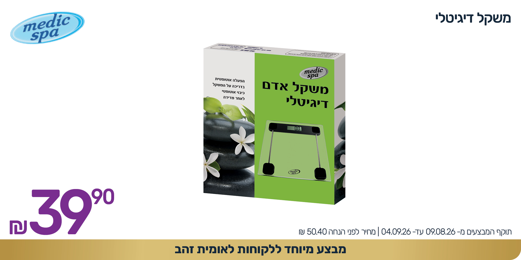 קוביות מבצעים 1000 2000 אוגוסט 202612