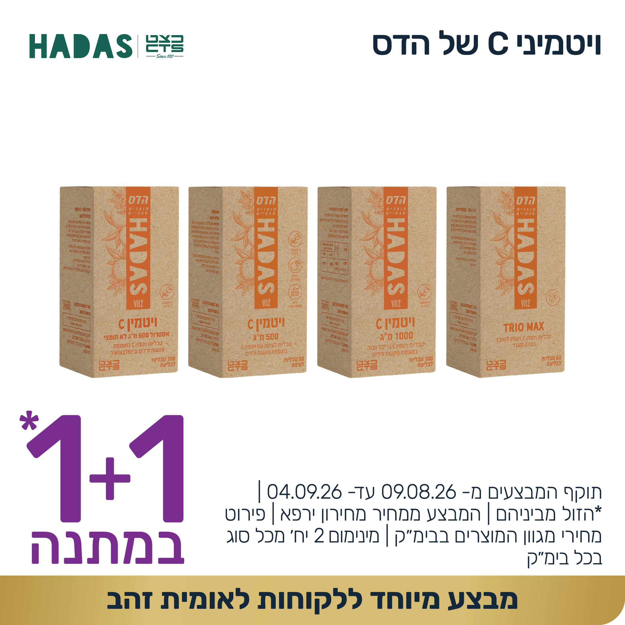 קוביות מבצעים 1000 1000 אוגוסט 20262
